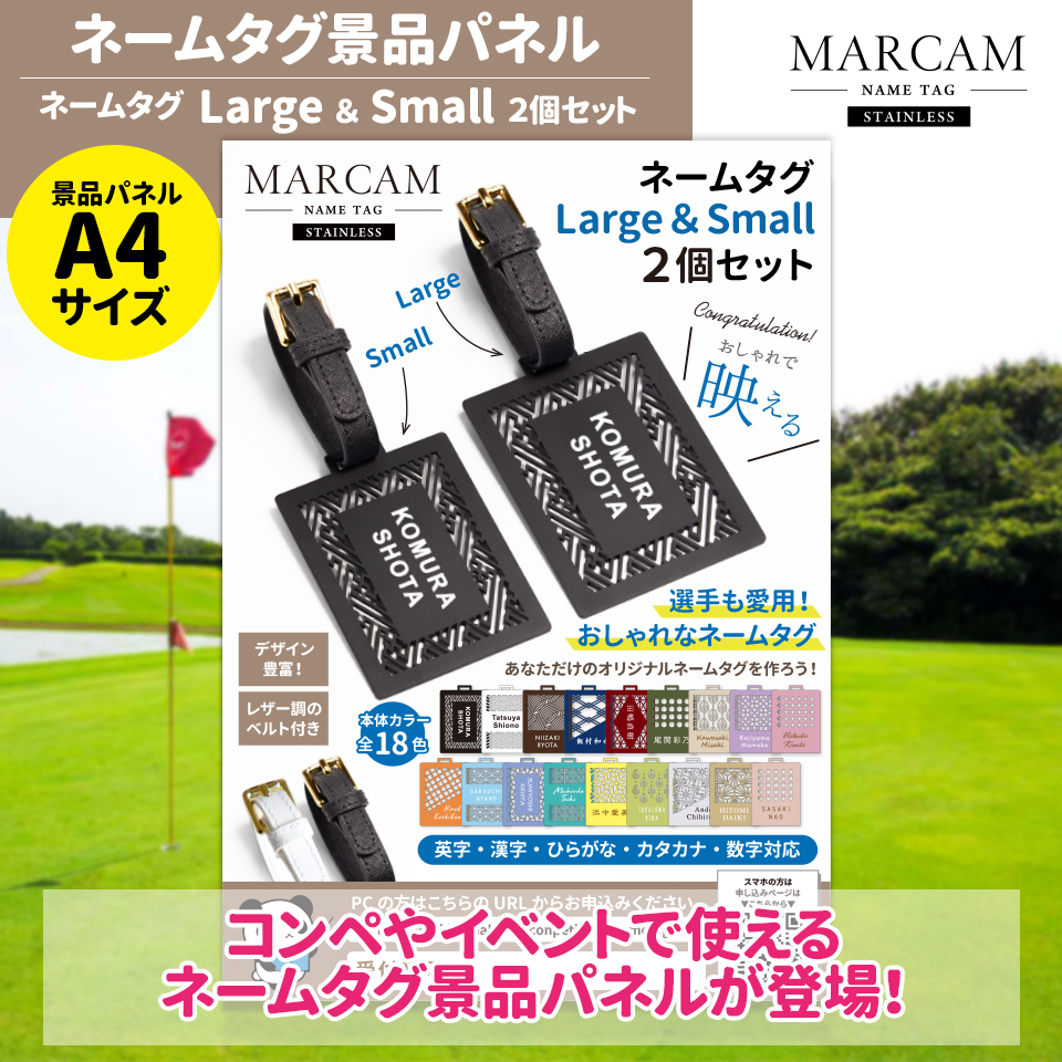 MARCAM ステンレスネームタグNOTA コンペ用景品パネル Large&Smallセット用