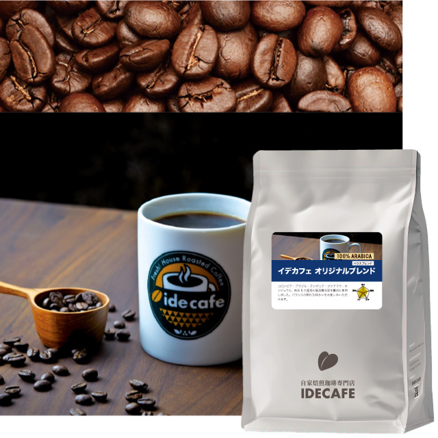 イデカフェオリジナルブレンド　200ｇ