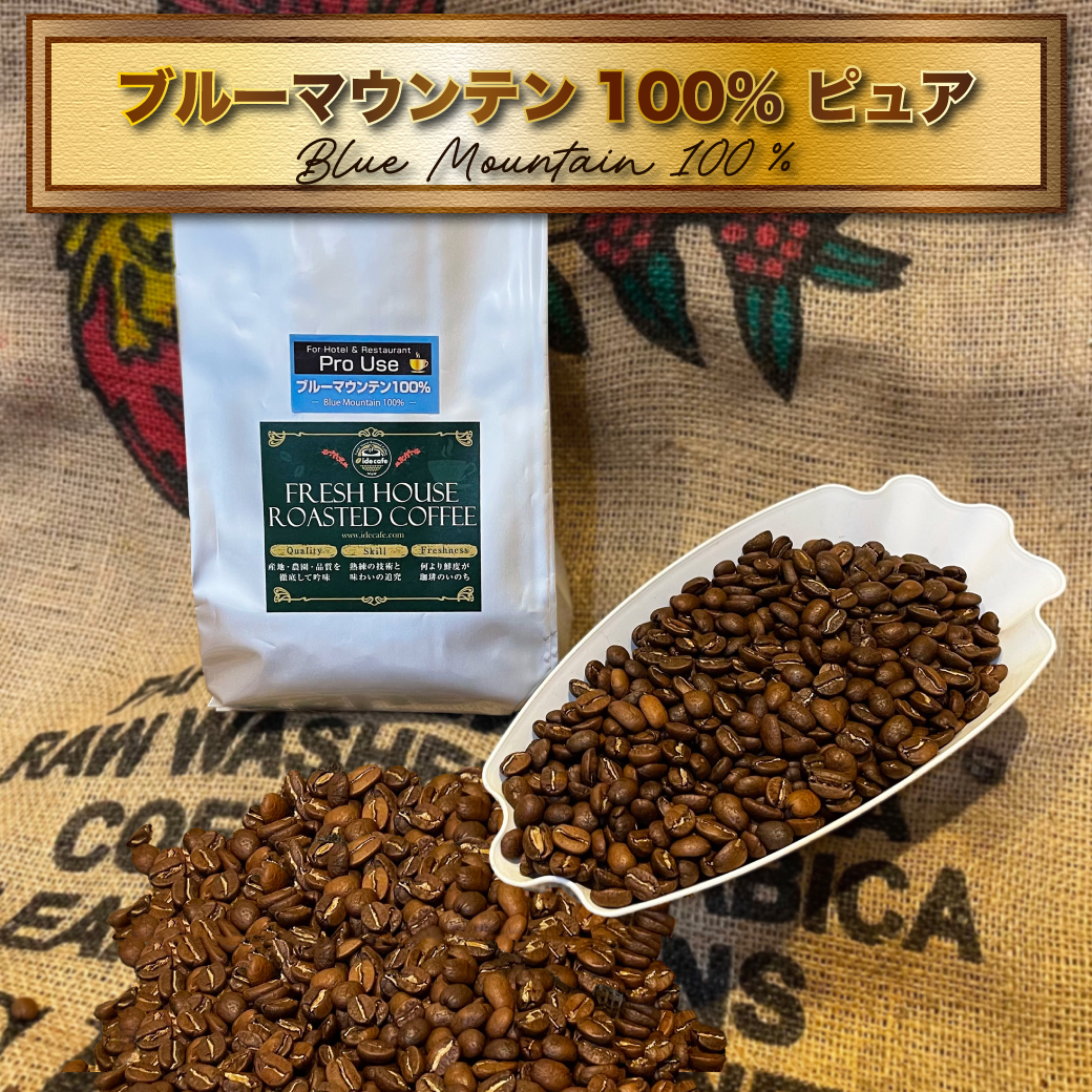 ブルーマウンテン Coffee beans 高級コーヒー豆 UCC 珈琲探究 炒り豆