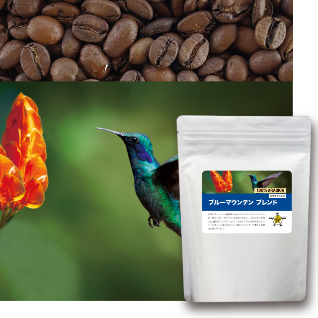 ブルーマウンテンブレンド 200g