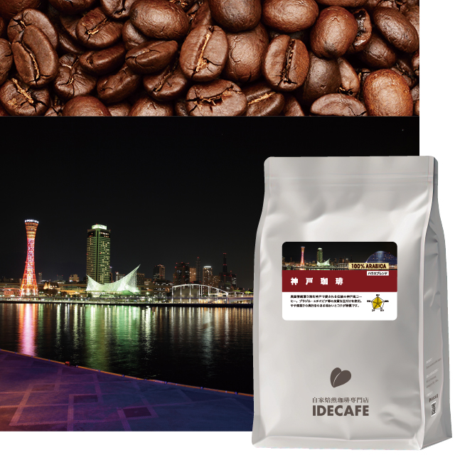 神戸珈琲