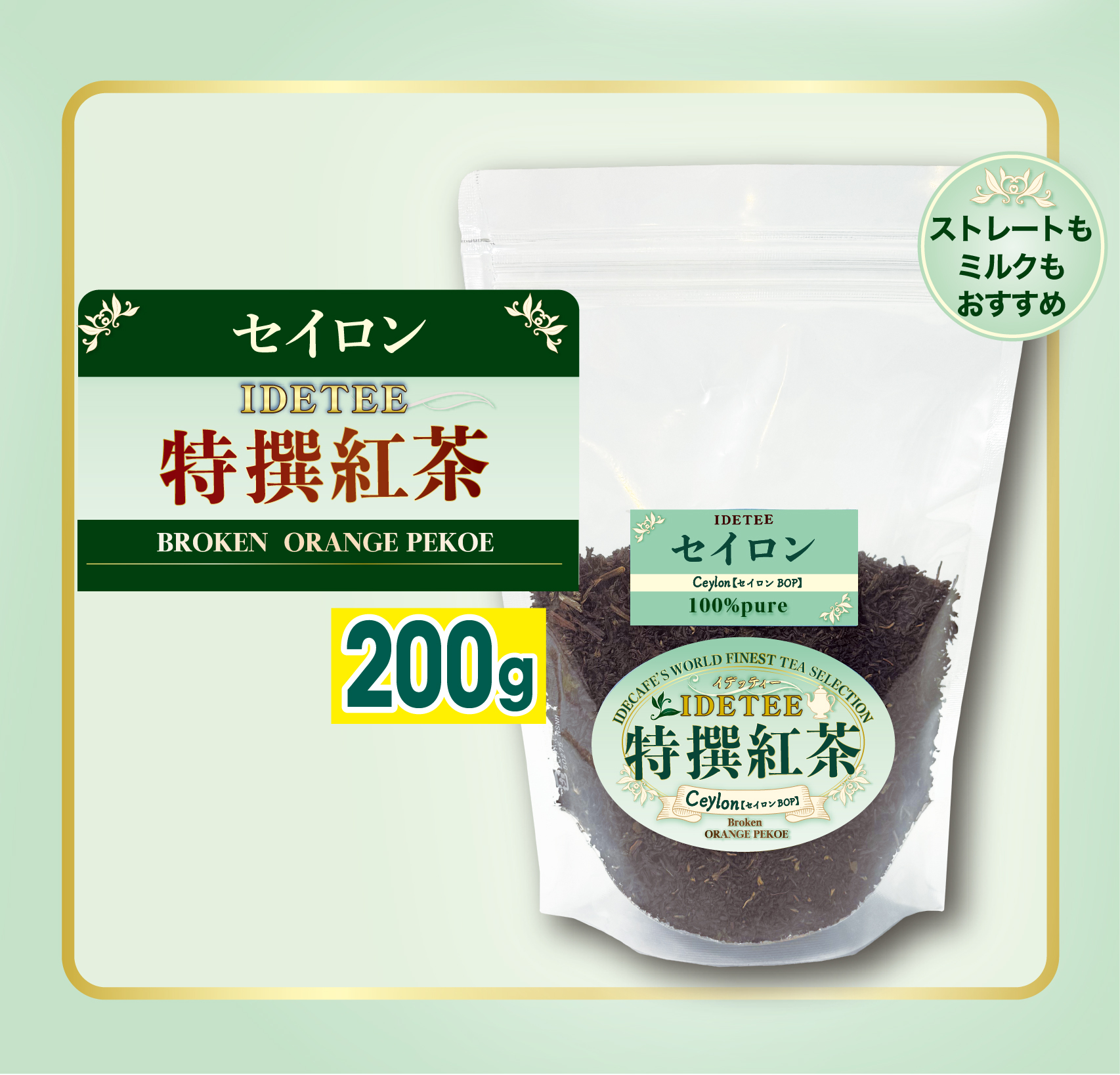 セイロン 200ｇ