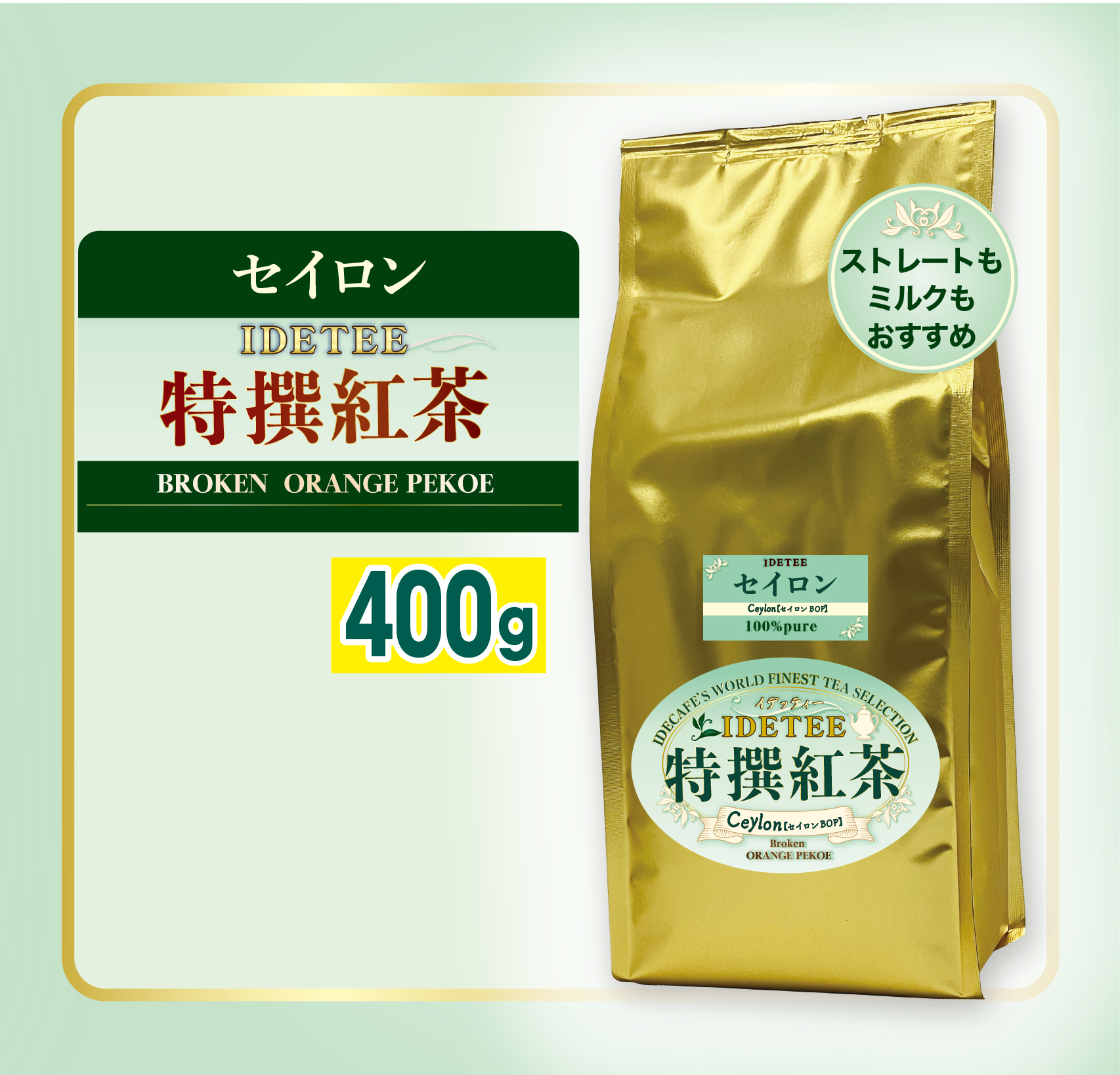 セイロン 400ｇ