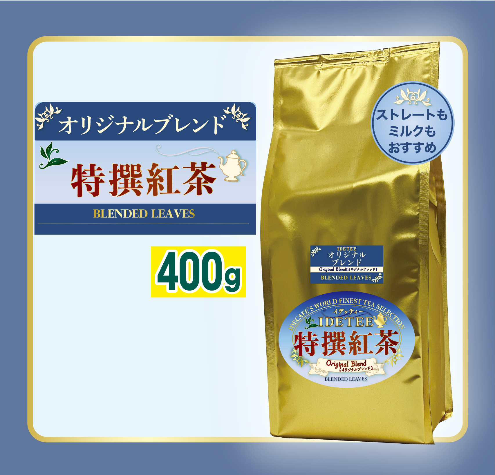 オリジナルブレンド 400g