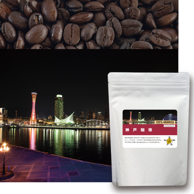神戸珈琲
