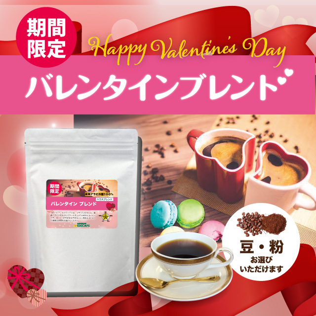 バレンタイン