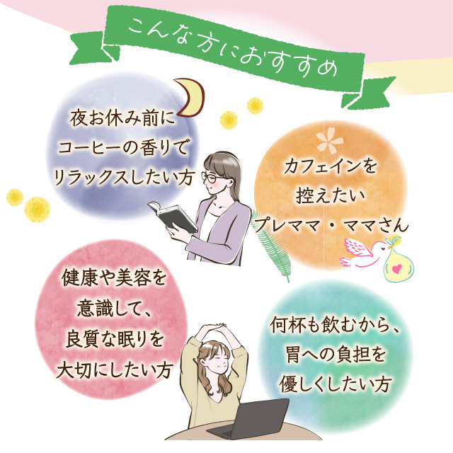 デカフェ