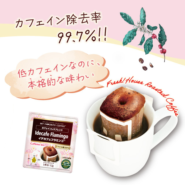 デカフェ
