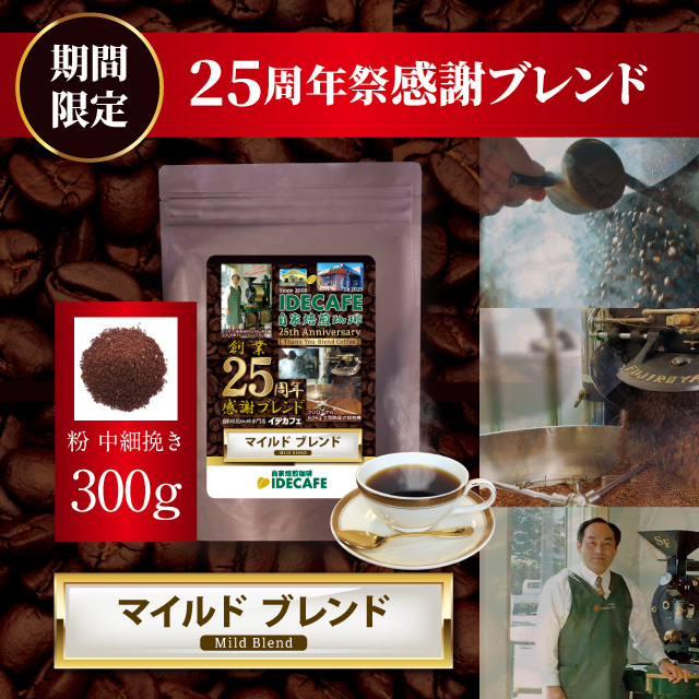 （デカフェ360g）★【フォロー割・短期リピート割適用価格】 デカフェ）360g☆【フォロー割＆短期リピート割適用特別価格