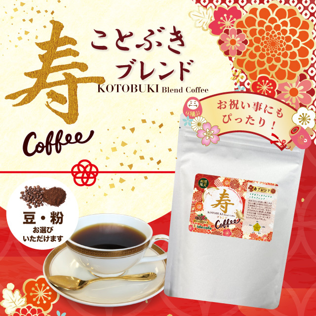 寿ブレンド　200g