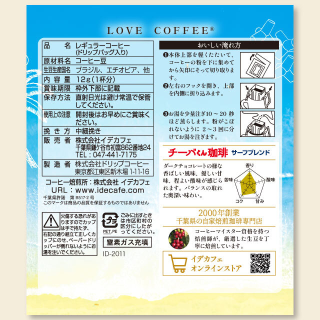 DPチーバくん珈琲詳細裏