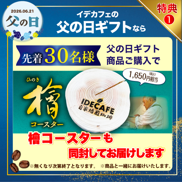父の日