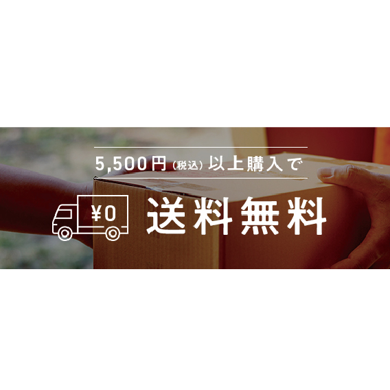 送料無料