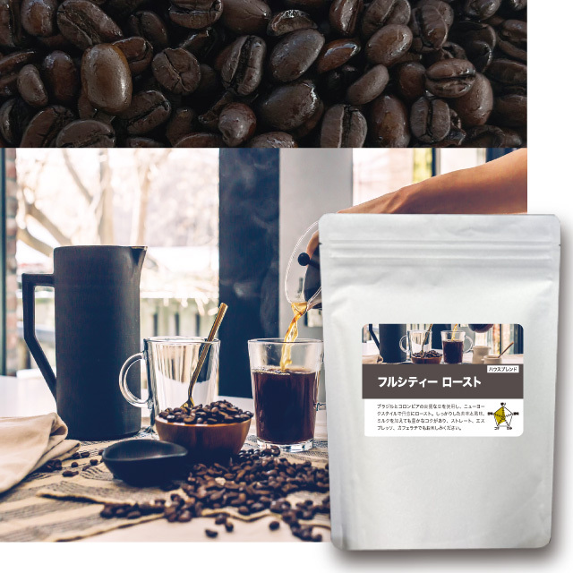 フルシティーロースト 200ｇ