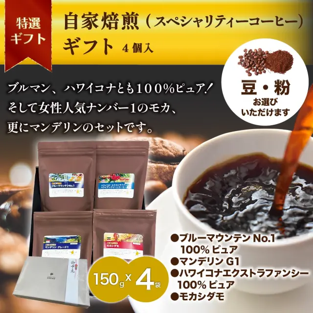 ギフト4個入り-21