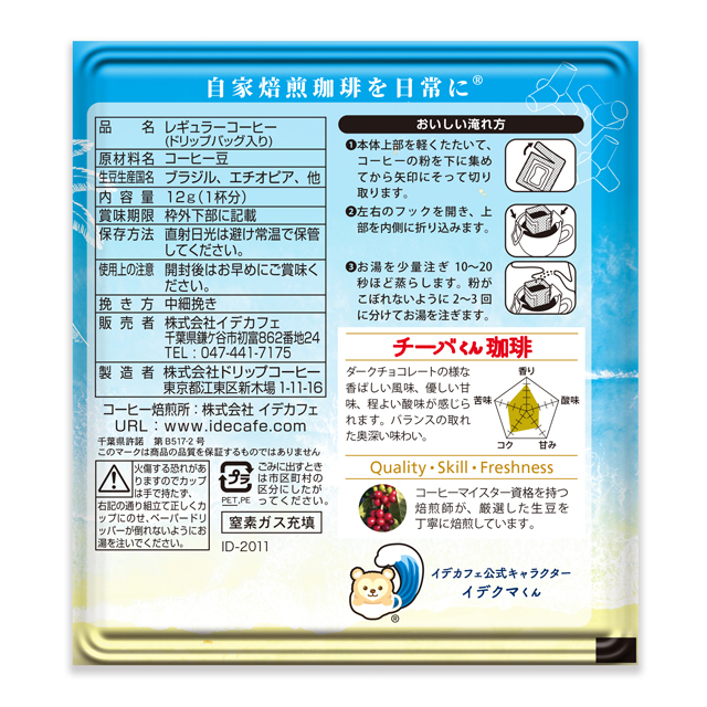 チーバくん珈琲