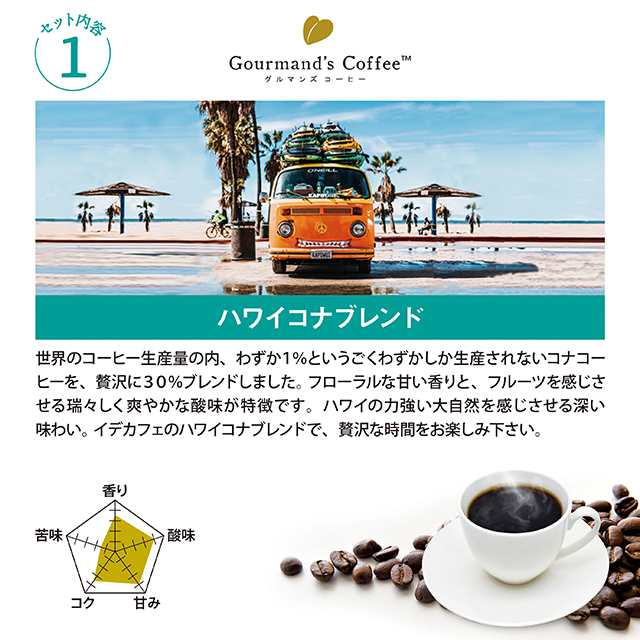 上質3種セット