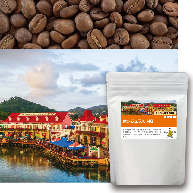 ホンジュラスHG