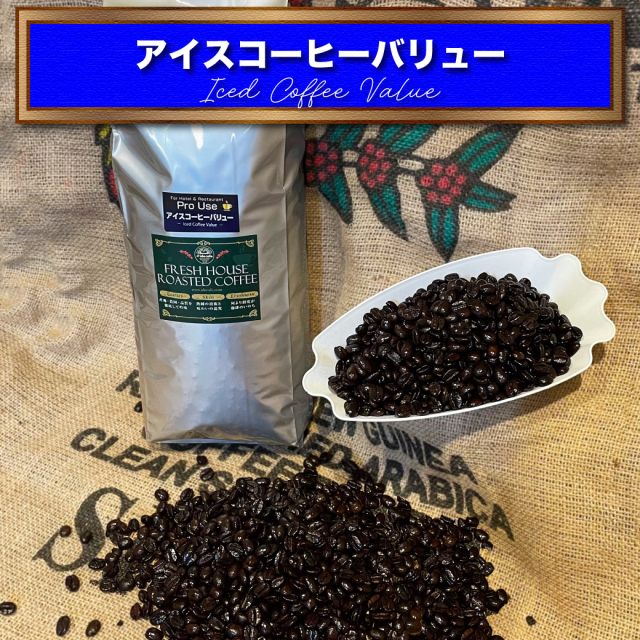 アイスコーヒー様 アイスコーヒー様