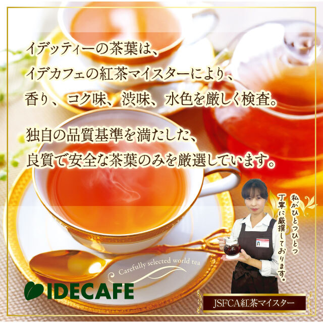 イデッティーブランド紹介
