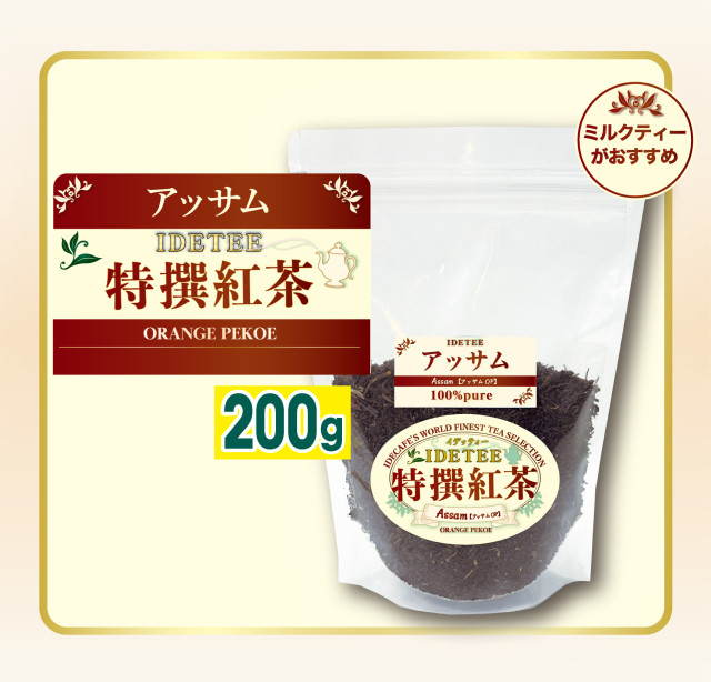 アッサム 200ｇ