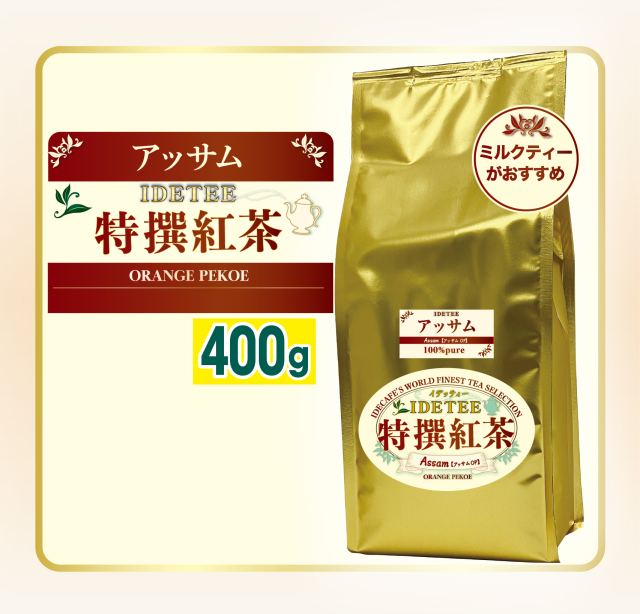 アッサム 400ｇ