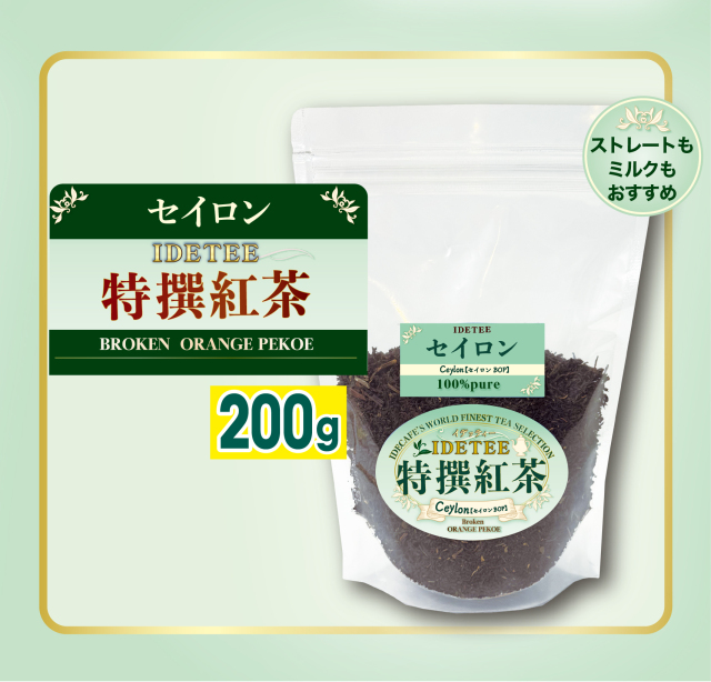特撰紅茶 アイスティー350g