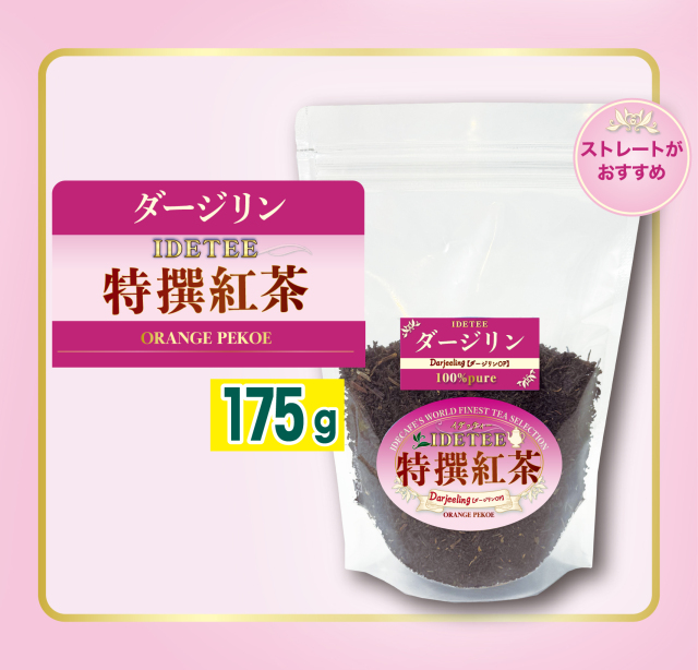 アイスティー 175g 自家焙煎珈琲専門店イデカフェ