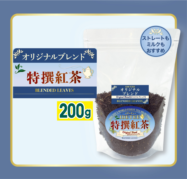 オリジナルブレンド 200g
