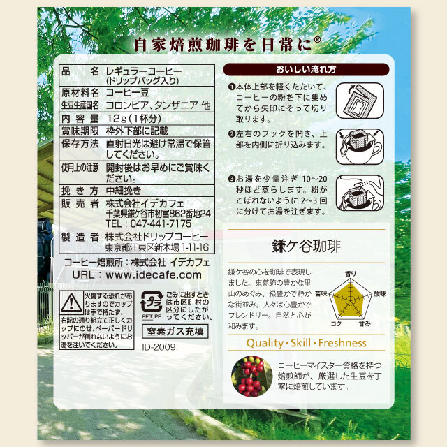 DP鎌ケ谷珈琲詳細裏