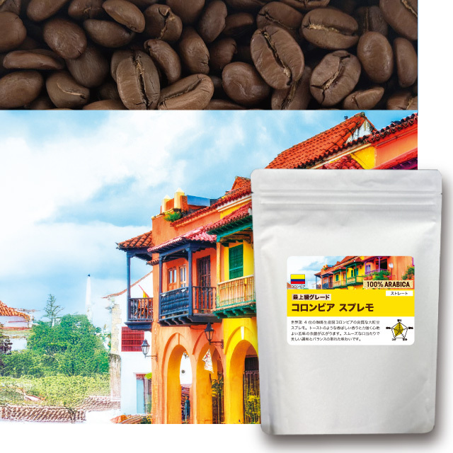 コロンビアスプレモ