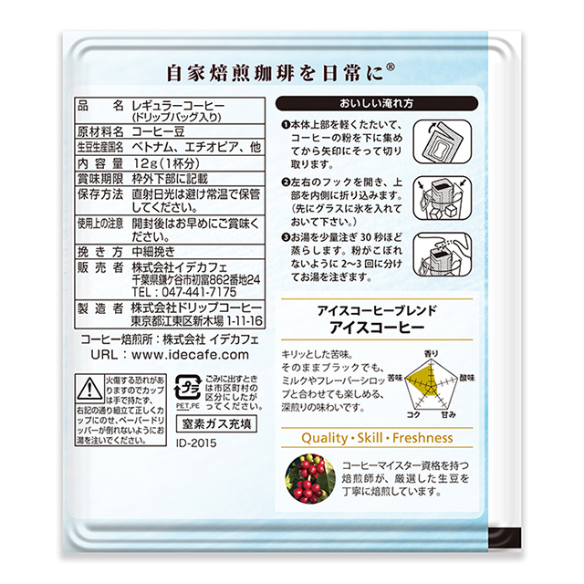 アイスコーヒーブレンド