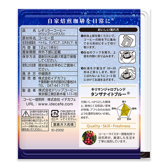 タンザナイトブルー