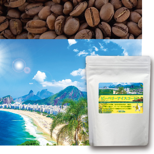 【夏季限定】ブラジルピーベリーアイスコーヒー