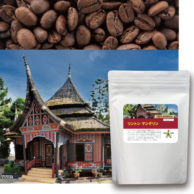 リントン　マンデリン