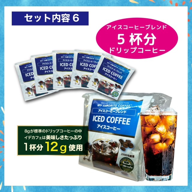 10セット限定】夏のHAPPY BOX！ゲイシャや3種アイスコーヒーなど全8点