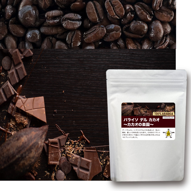 パライソ デル カカオ