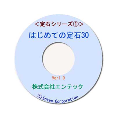 囲碁学習教材　定石シリーズ1　はじめての定石30