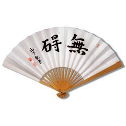 囲碁　棋士揮毫太骨扇子　山下敬吾　無碍（むげ）タトウ紙つき　日本棋院　郵送料無料