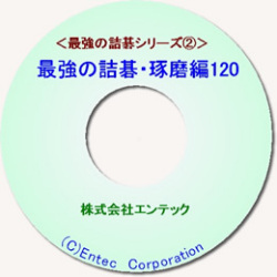 【囲碁】詰碁本セット 基本詰碁123題 (棋苑囲碁ブックス 7) | 石榑 郁郎 |本 | 通販