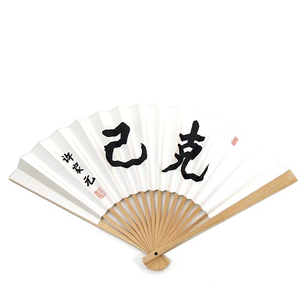 囲碁　棋士揮毫太骨扇子　許家元（きょかげん）　克己（こっき）　タトウ紙つき　郵送料無料