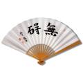 囲碁　棋士揮毫太骨扇子　山下敬吾　無碍（むげ）タトウ紙つき　日本棋院　郵送料無料