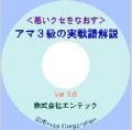 囲碁ソフト　アマ３級の実戦譜解説