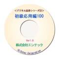 囲碁ソフト　囲碁教材　デジタル詰碁２　初級応用編１００　【単品送料400円にてお届け】