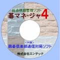 囲碁ソフト　究極の棋譜管理ソフト　碁マネージャ４