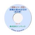 囲碁ソフト　囲碁教材　定石シリーズ２　実戦の基本定石５０・星の部