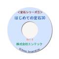 囲碁学習教材　定石シリーズ1　はじめての定石30