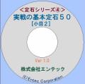 囲碁ソフト　定石シリーズ４　実戦の基本定石50（小目２）