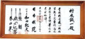 囲碁用品　栂（つが）材免状額ローズウッド色塗