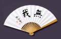 囲碁　棋士揮毫太骨扇子　林海峰　無我　日本棋院　郵送料無料